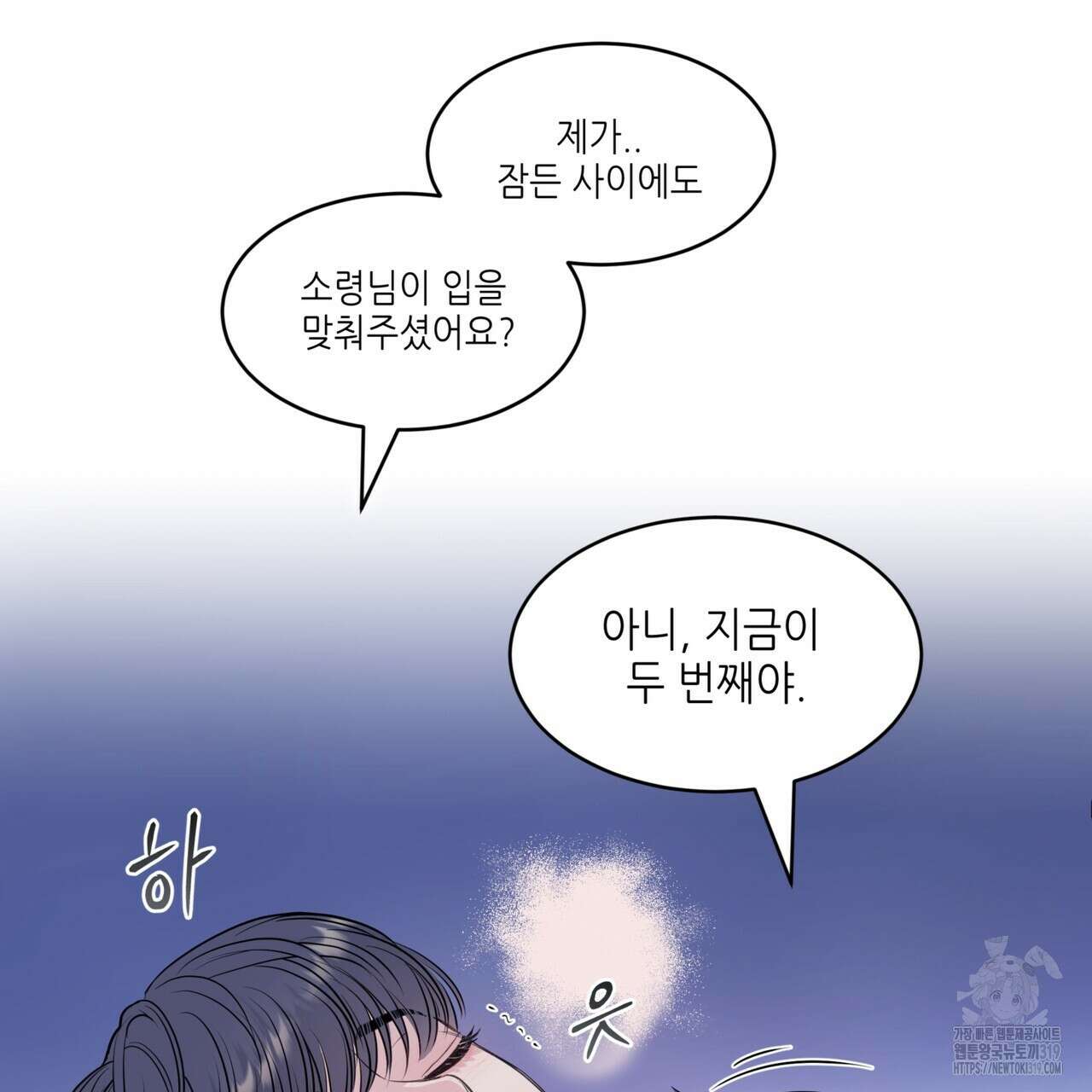 거울 속의 이방인 39화 34