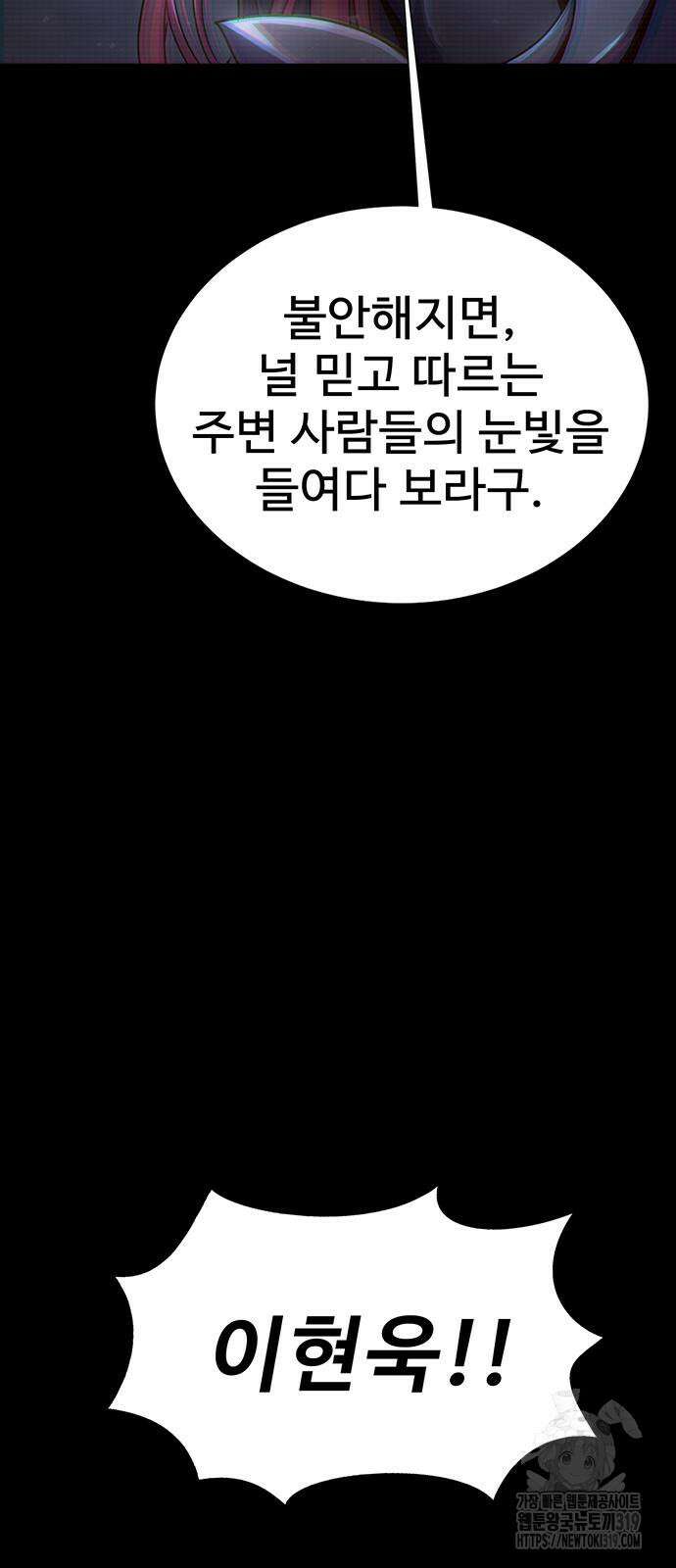 강철을 먹는 플레이어 22화 15