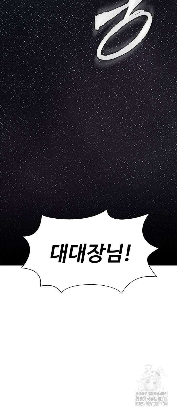 강철을 먹는 플레이어 22화 27