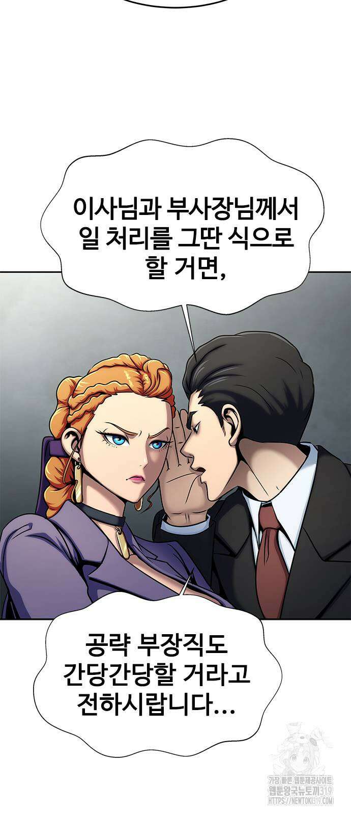 강철을 먹는 플레이어 22화 30