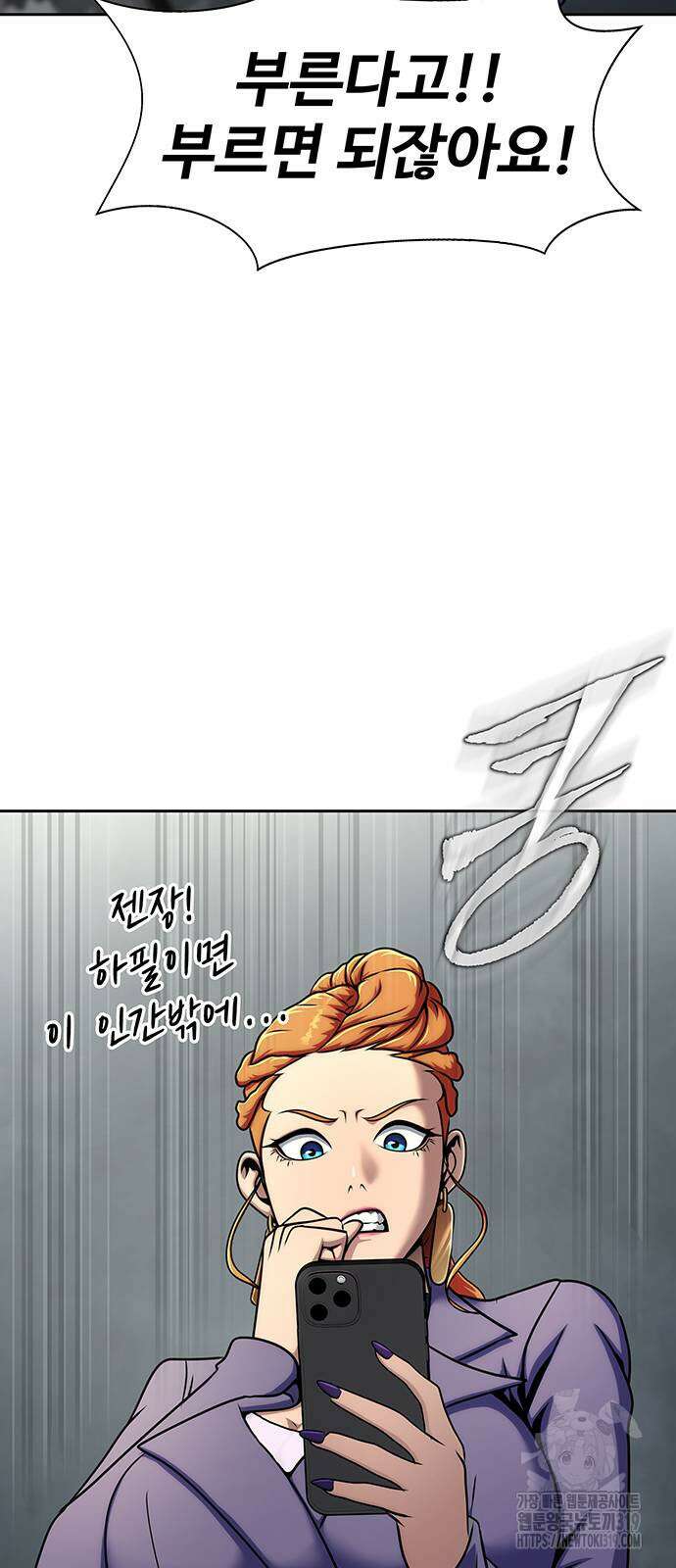 강철을 먹는 플레이어 22화 34