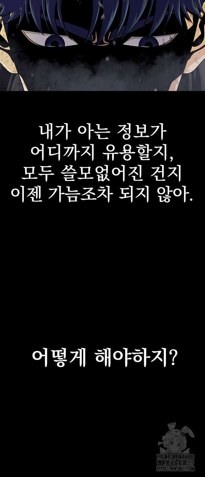 강철을 먹는 플레이어 22화 41