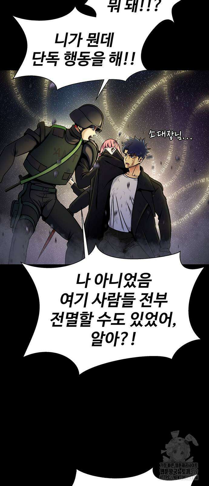 강철을 먹는 플레이어 22화 44