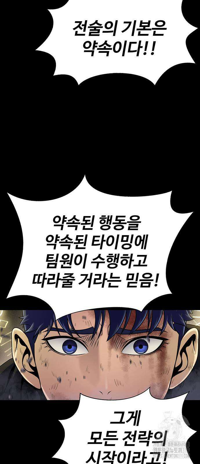 강철을 먹는 플레이어 22화 45