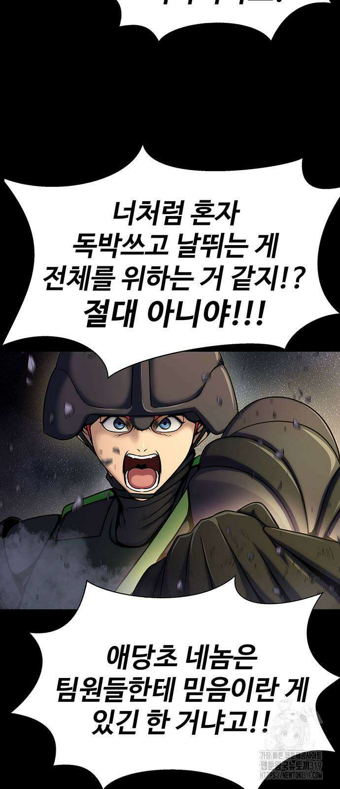 강철을 먹는 플레이어 22화 46