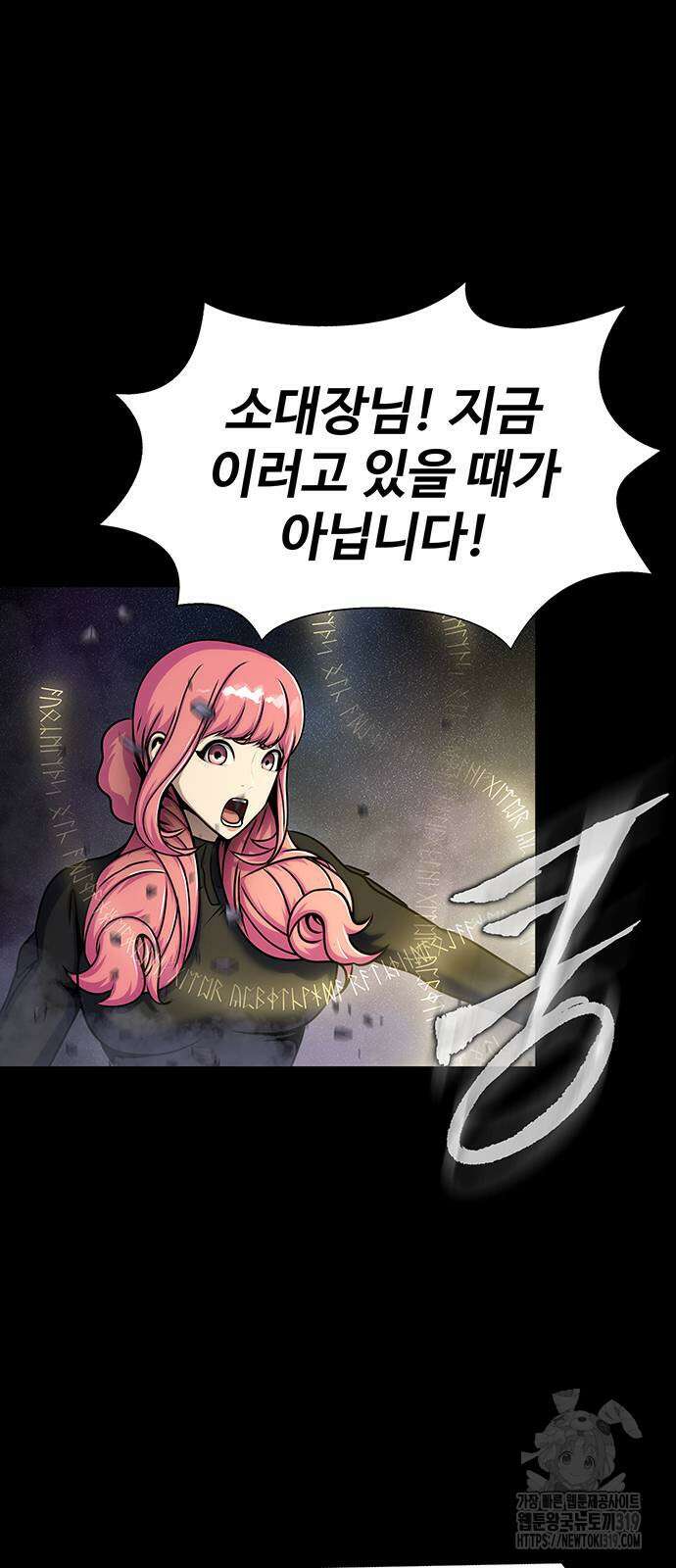 강철을 먹는 플레이어 22화 49