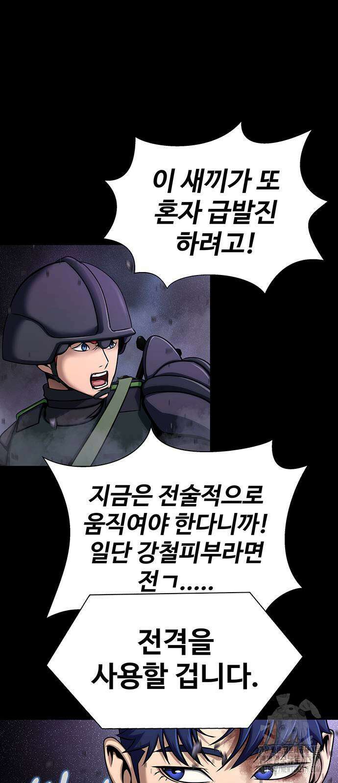 강철을 먹는 플레이어 22화 53