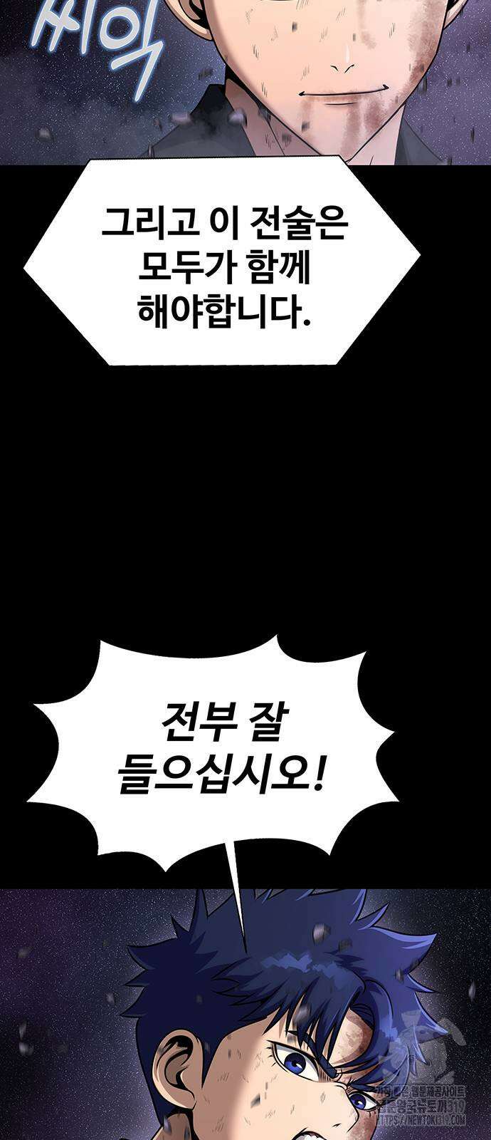 강철을 먹는 플레이어 22화 54