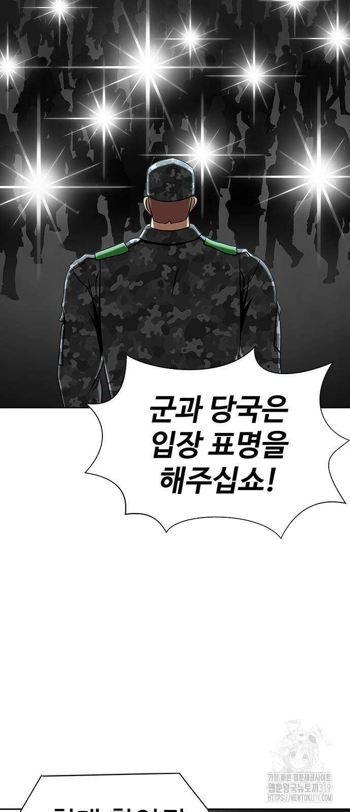 강철을 먹는 플레이어 22화 59