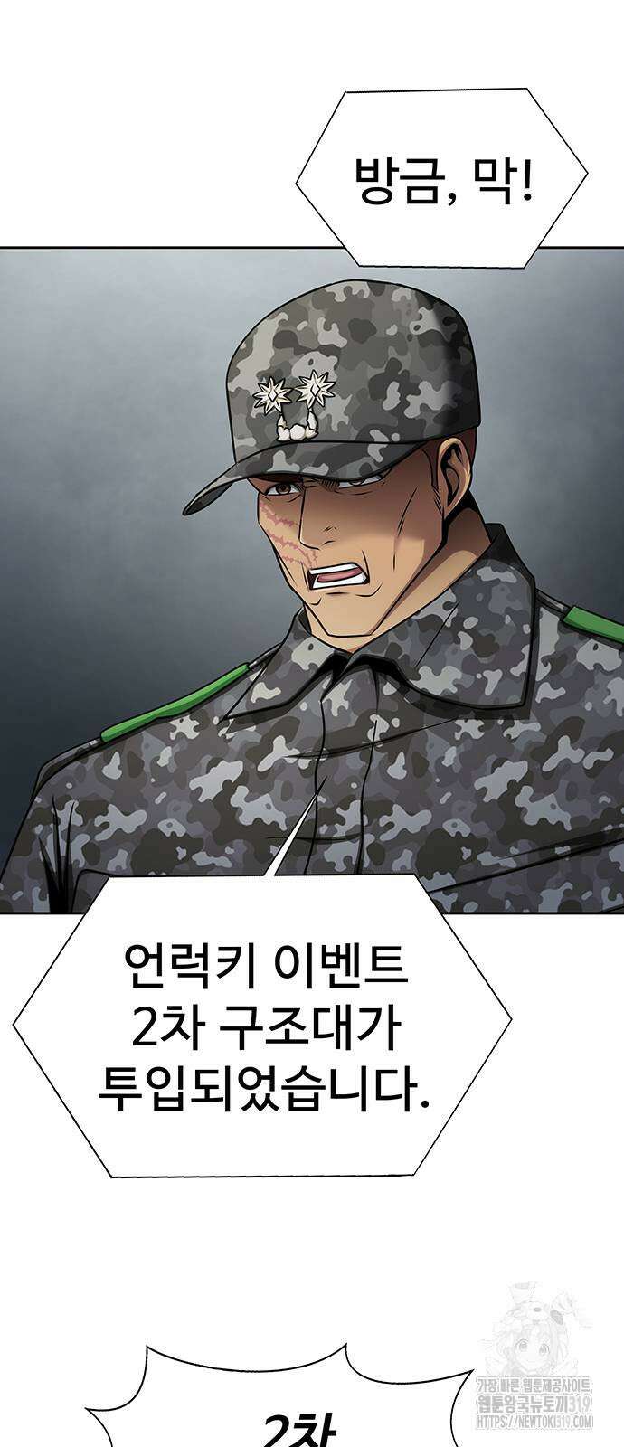 강철을 먹는 플레이어 22화 61
