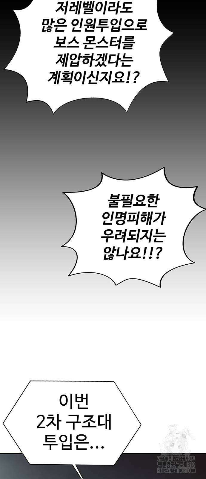 강철을 먹는 플레이어 22화 87