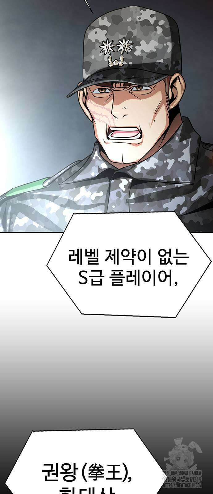 강철을 먹는 플레이어 22화 88