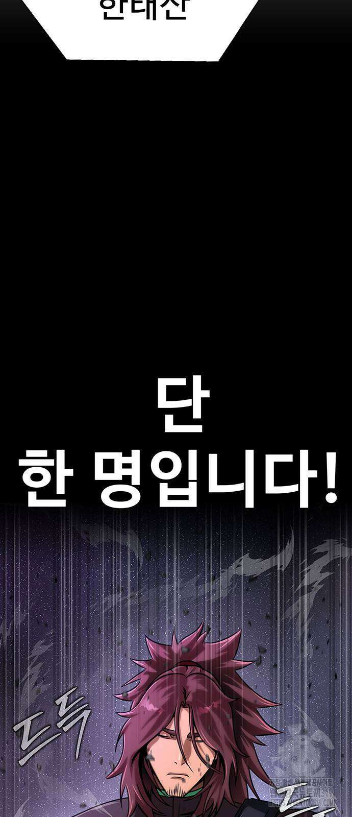 강철을 먹는 플레이어 22화 89