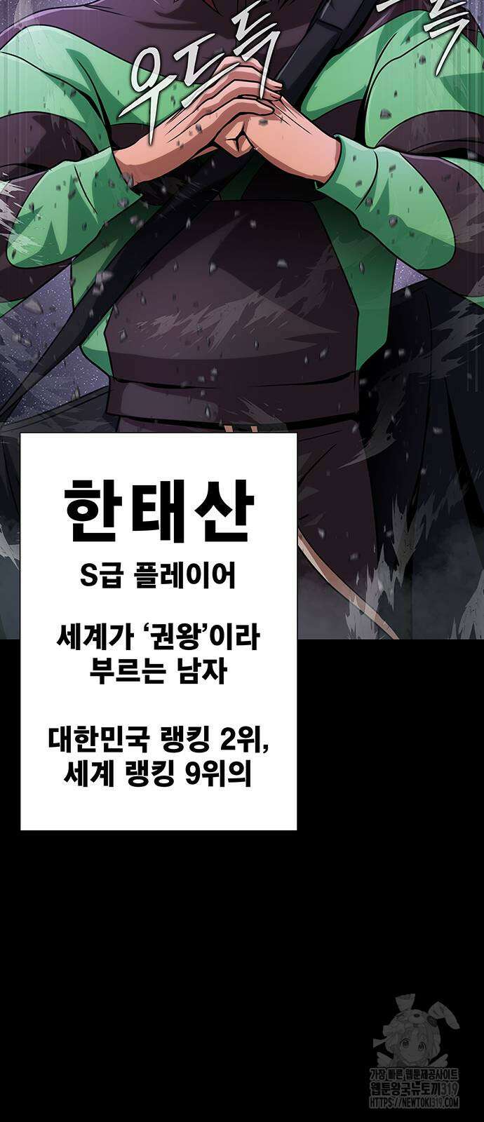 강철을 먹는 플레이어 22화 90