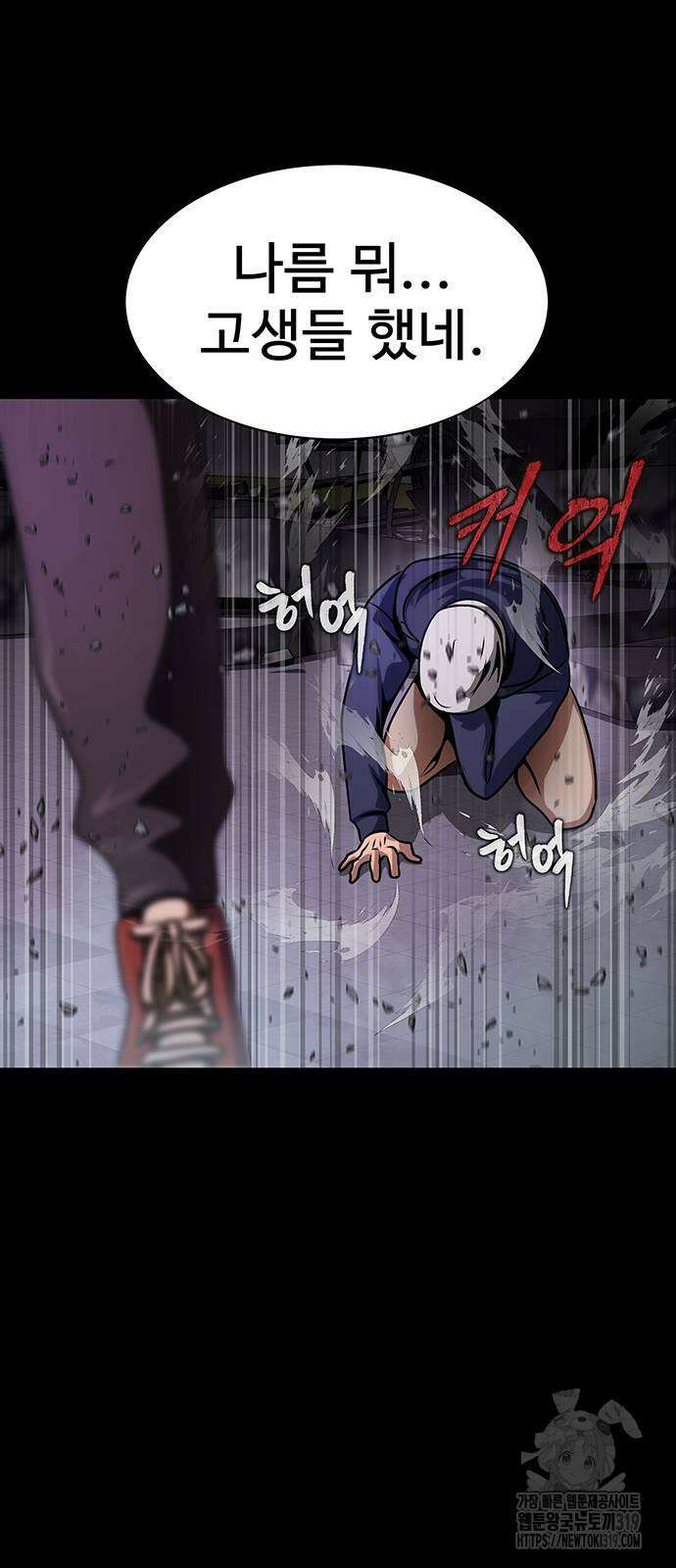 강철을 먹는 플레이어 22화 91
