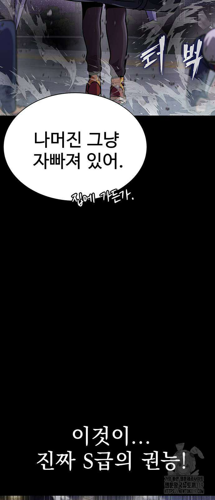 강철을 먹는 플레이어 22화 93