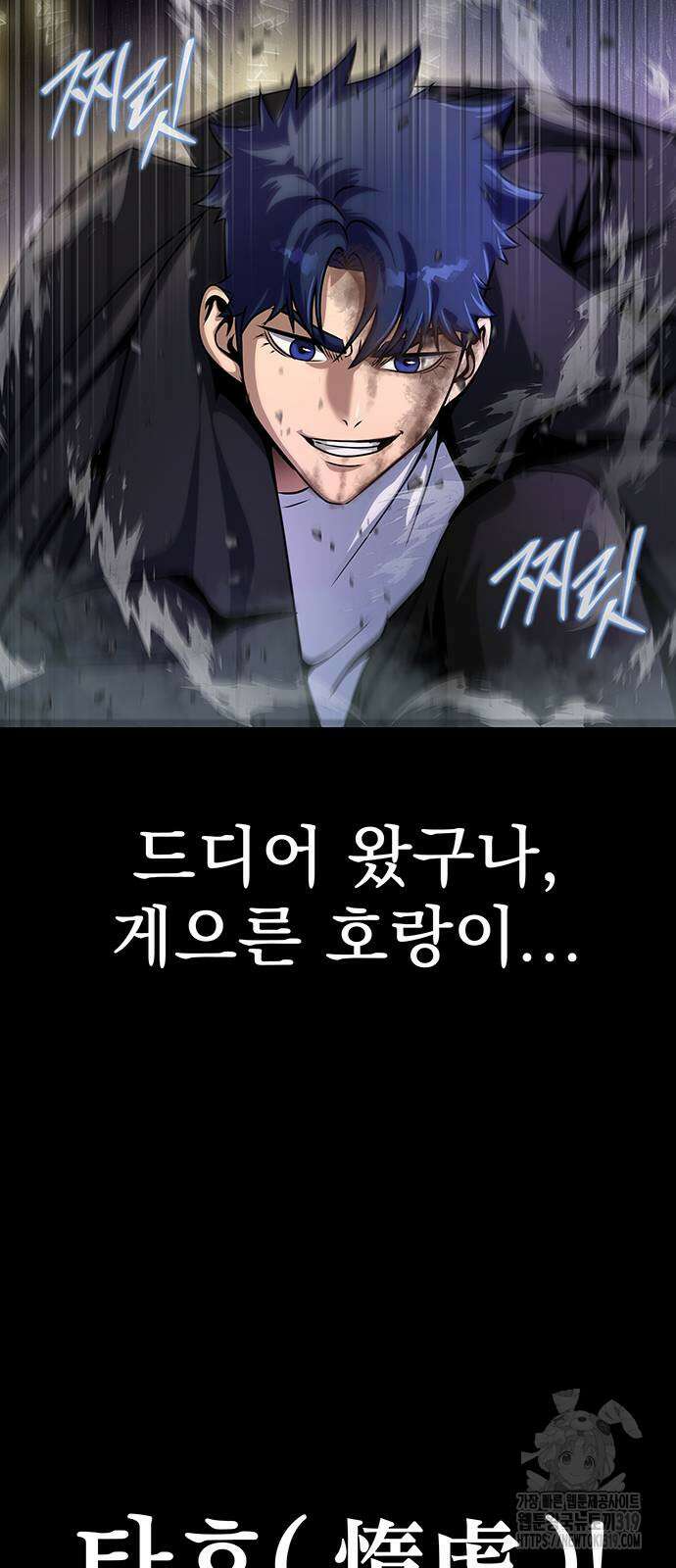 강철을 먹는 플레이어 22화 94