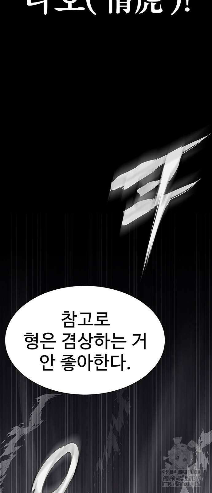 강철을 먹는 플레이어 22화 95