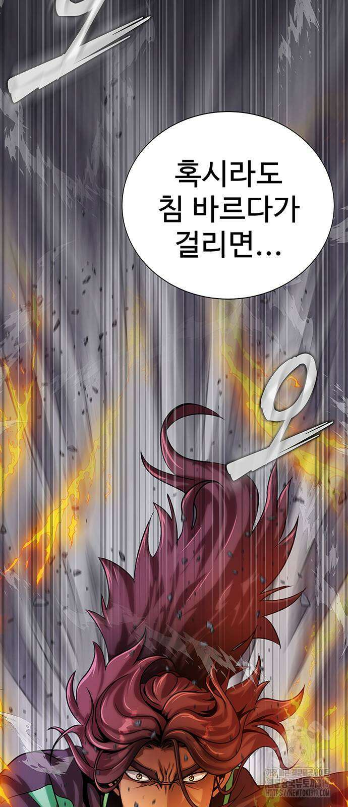 강철을 먹는 플레이어 22화 96