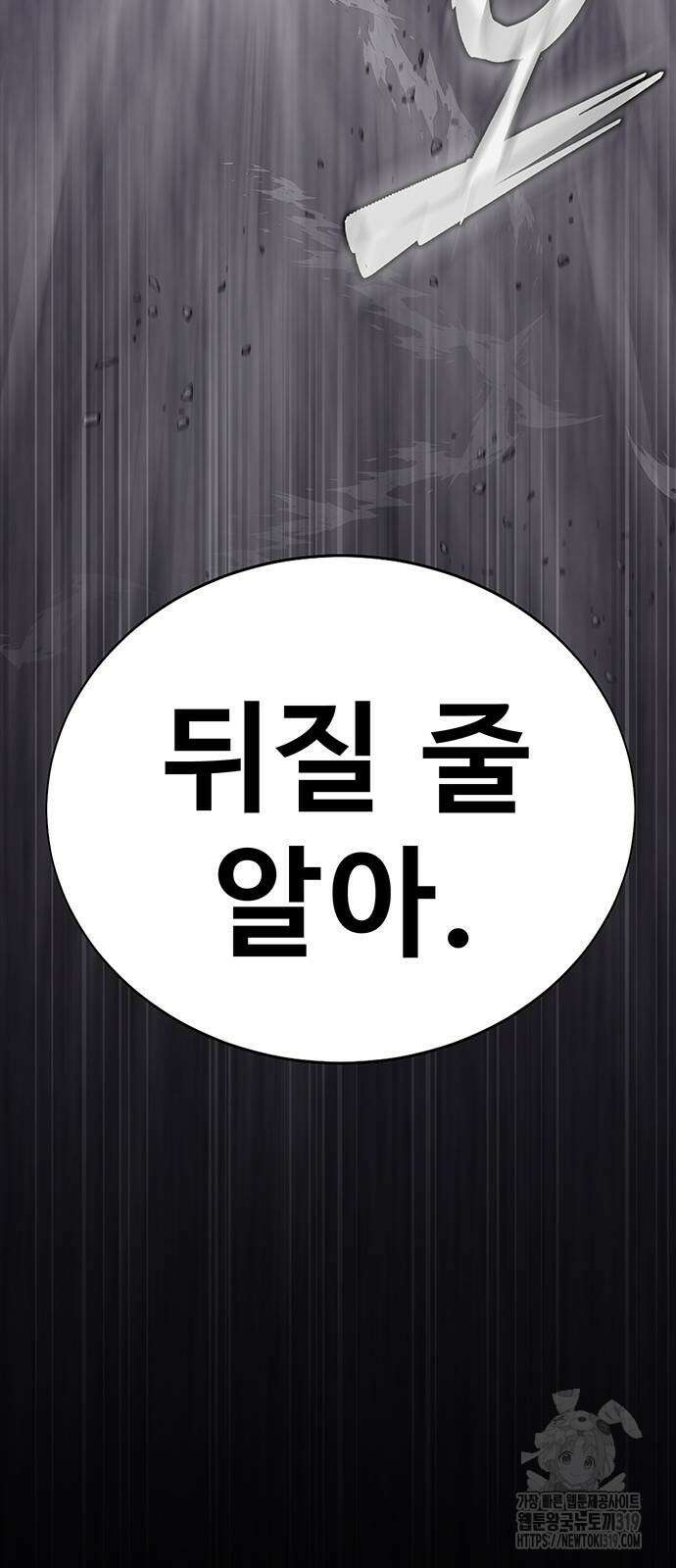 강철을 먹는 플레이어 22화 98