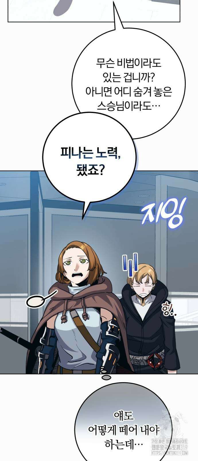 구원자의 버킷리스트 10화 3