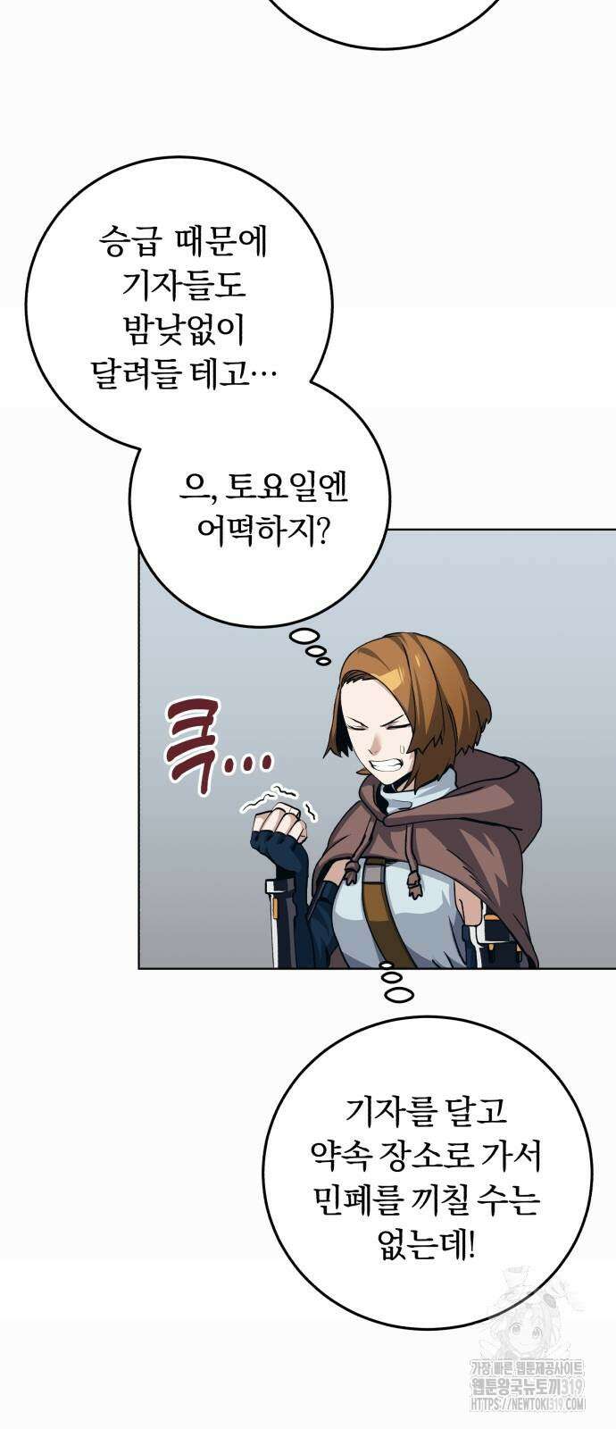 구원자의 버킷리스트 10화 4