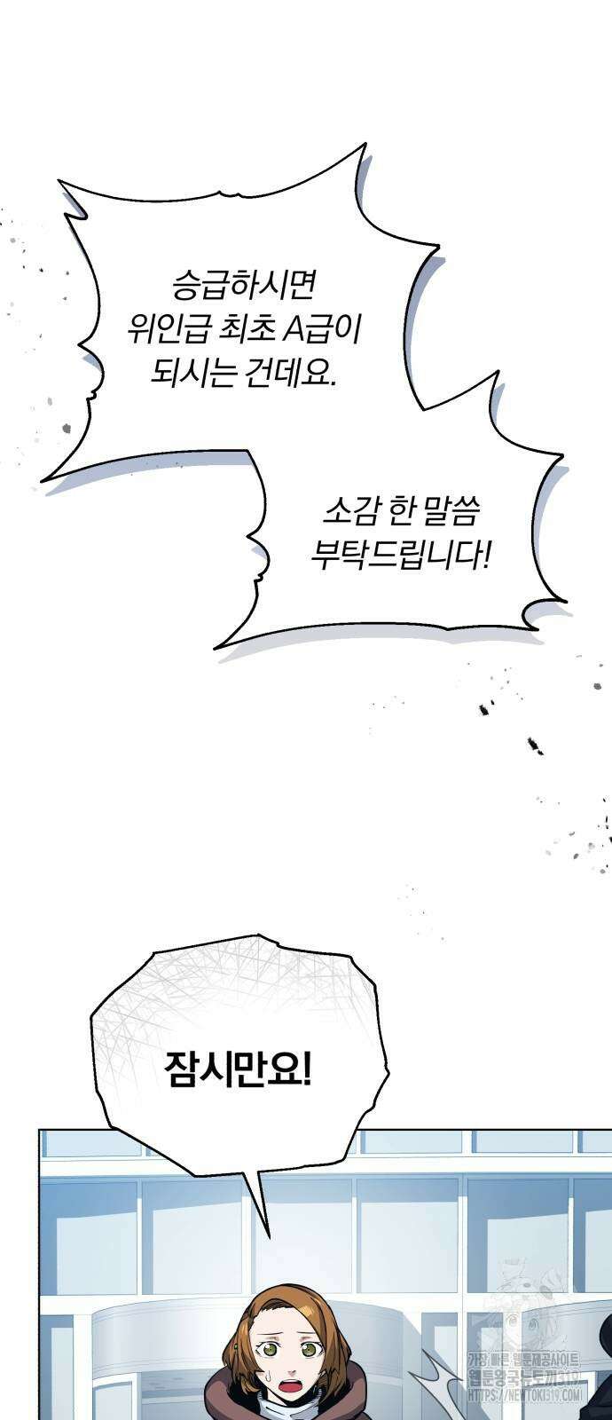 구원자의 버킷리스트 10화 7