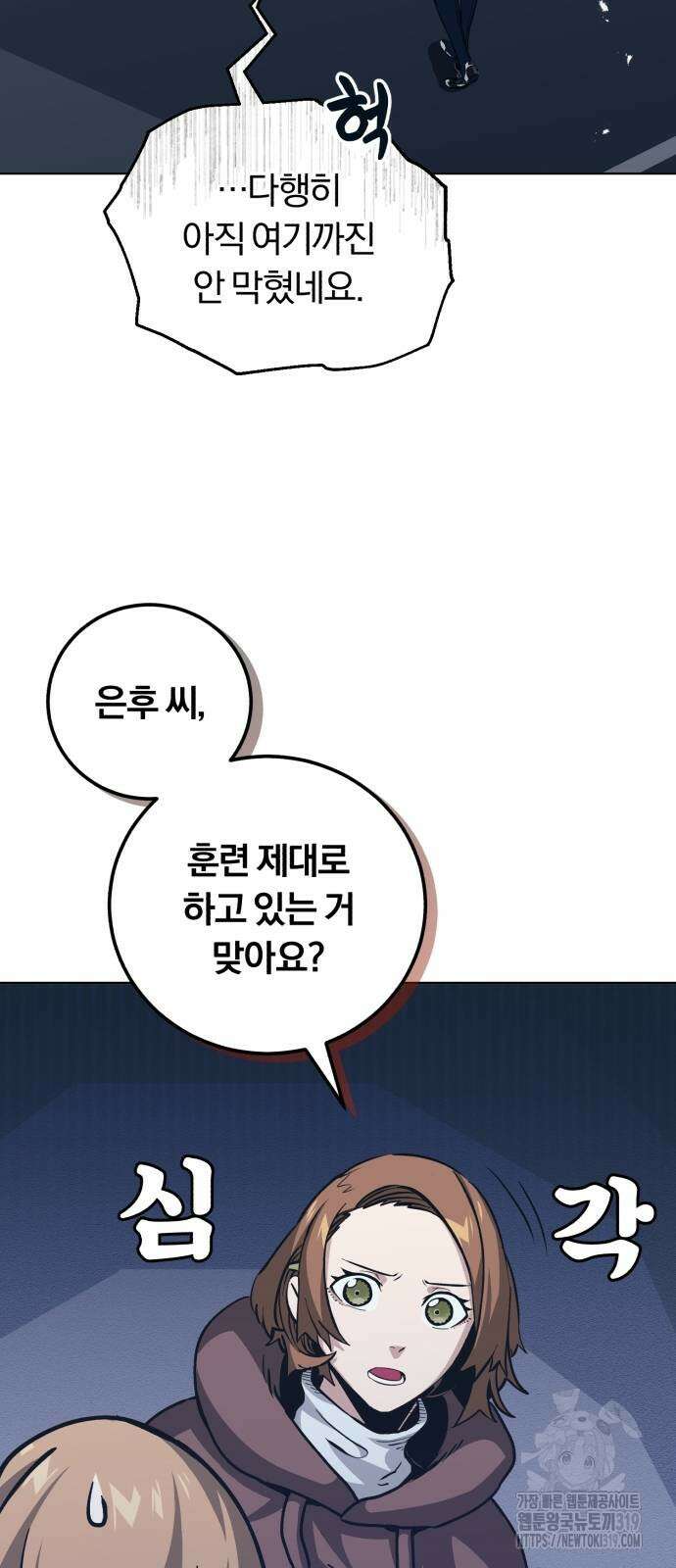 구원자의 버킷리스트 10화 11
