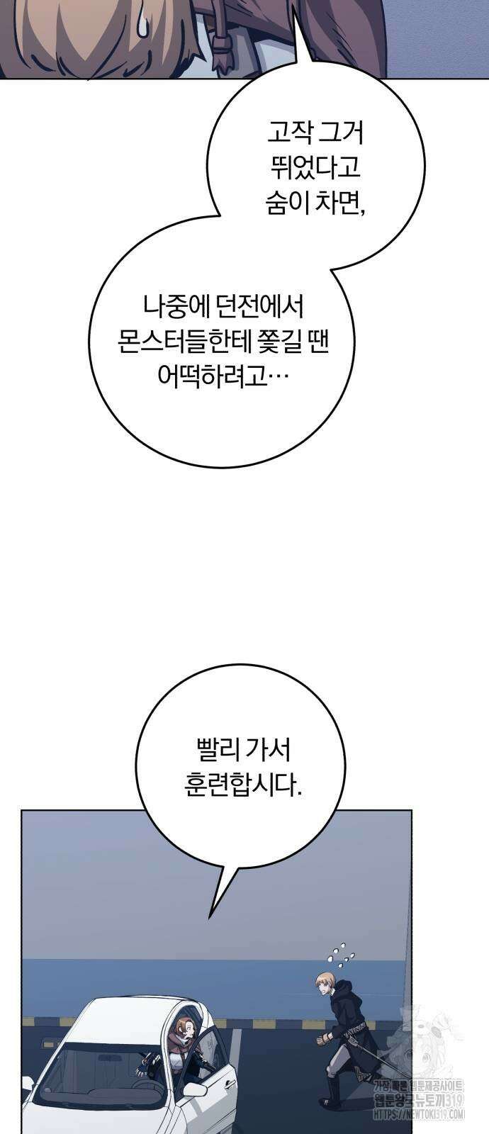 구원자의 버킷리스트 10화 12