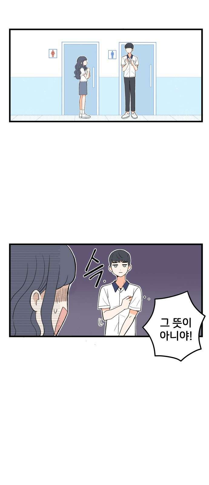 고백하면 끝나는 만화 1화 2