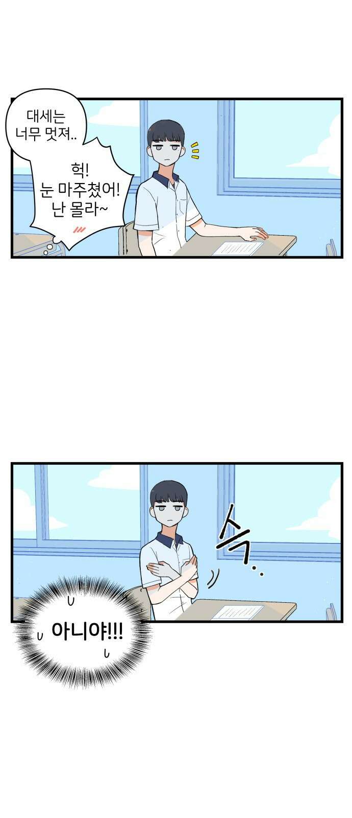 고백하면 끝나는 만화 1화 4