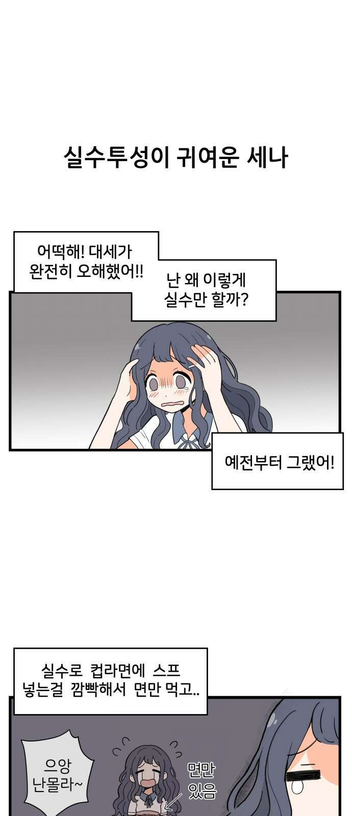 고백하면 끝나는 만화 1화 5