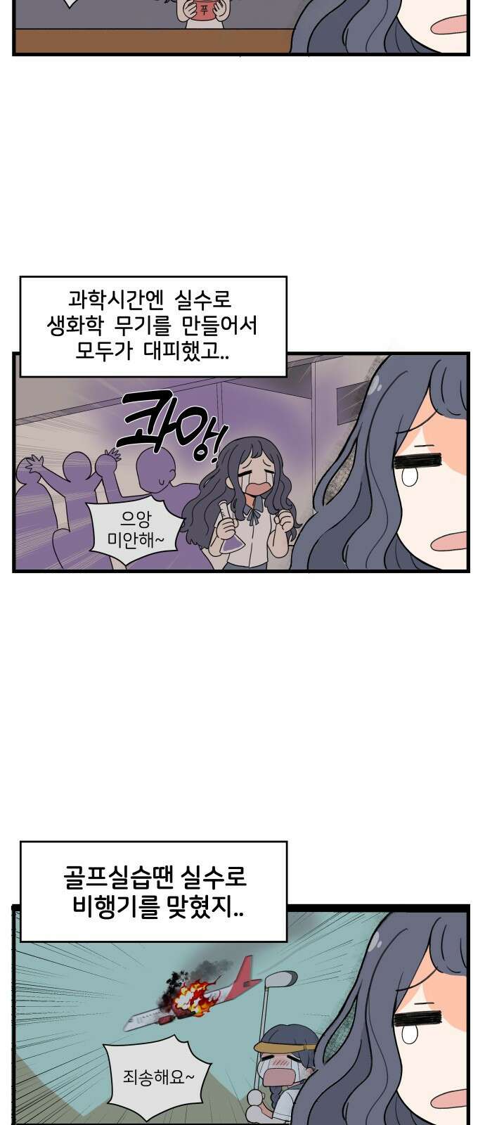고백하면 끝나는 만화 1화 6