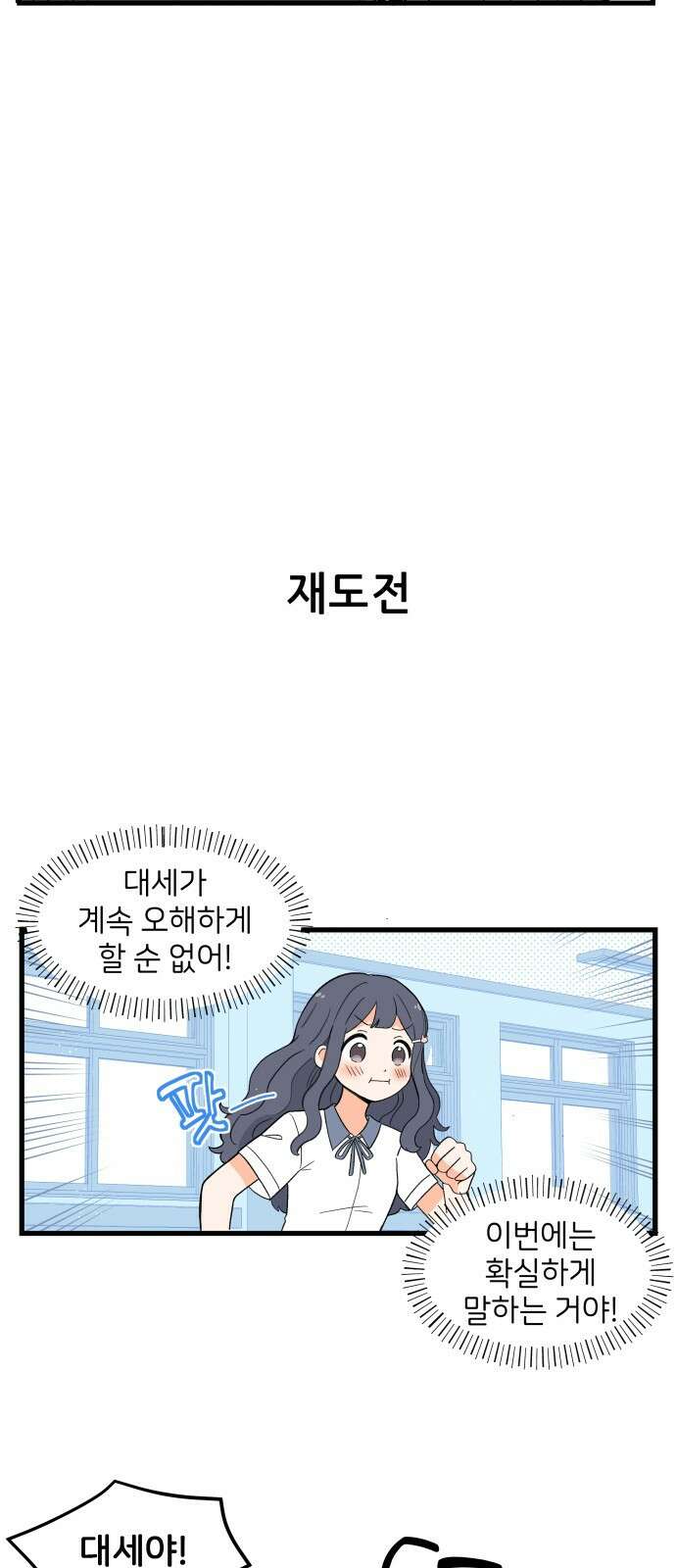 고백하면 끝나는 만화 1화 7