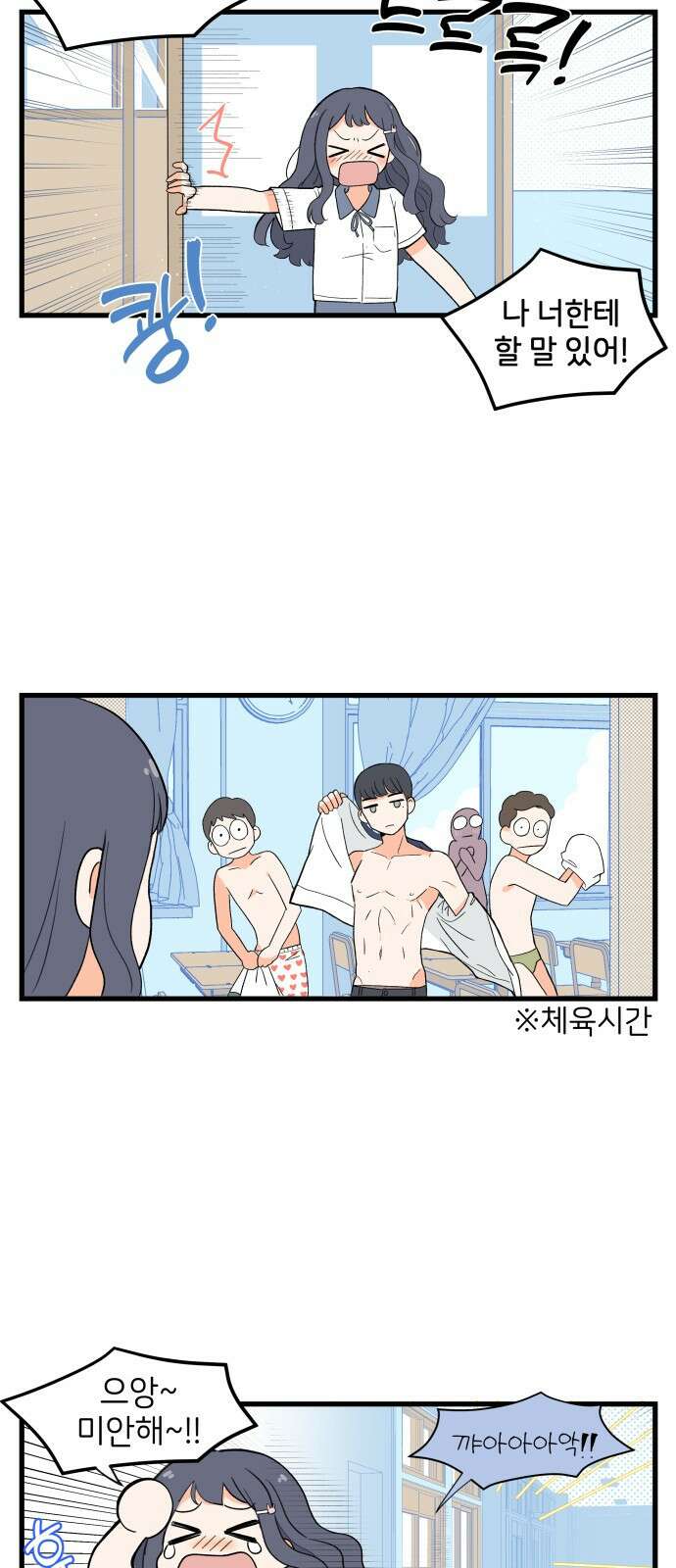고백하면 끝나는 만화 1화 8