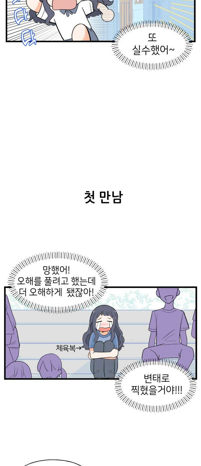 고백하면 끝나는 만화 1화 9