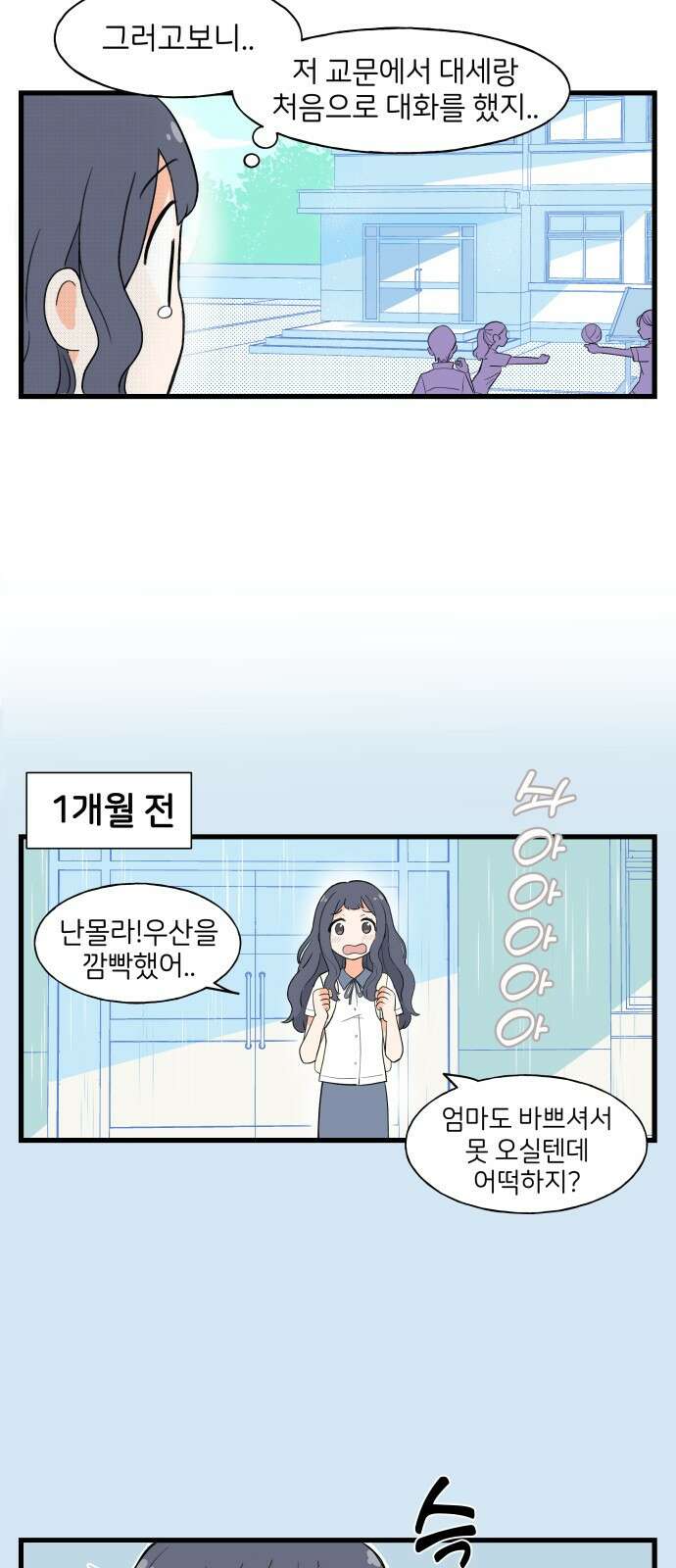 고백하면 끝나는 만화 1화 10