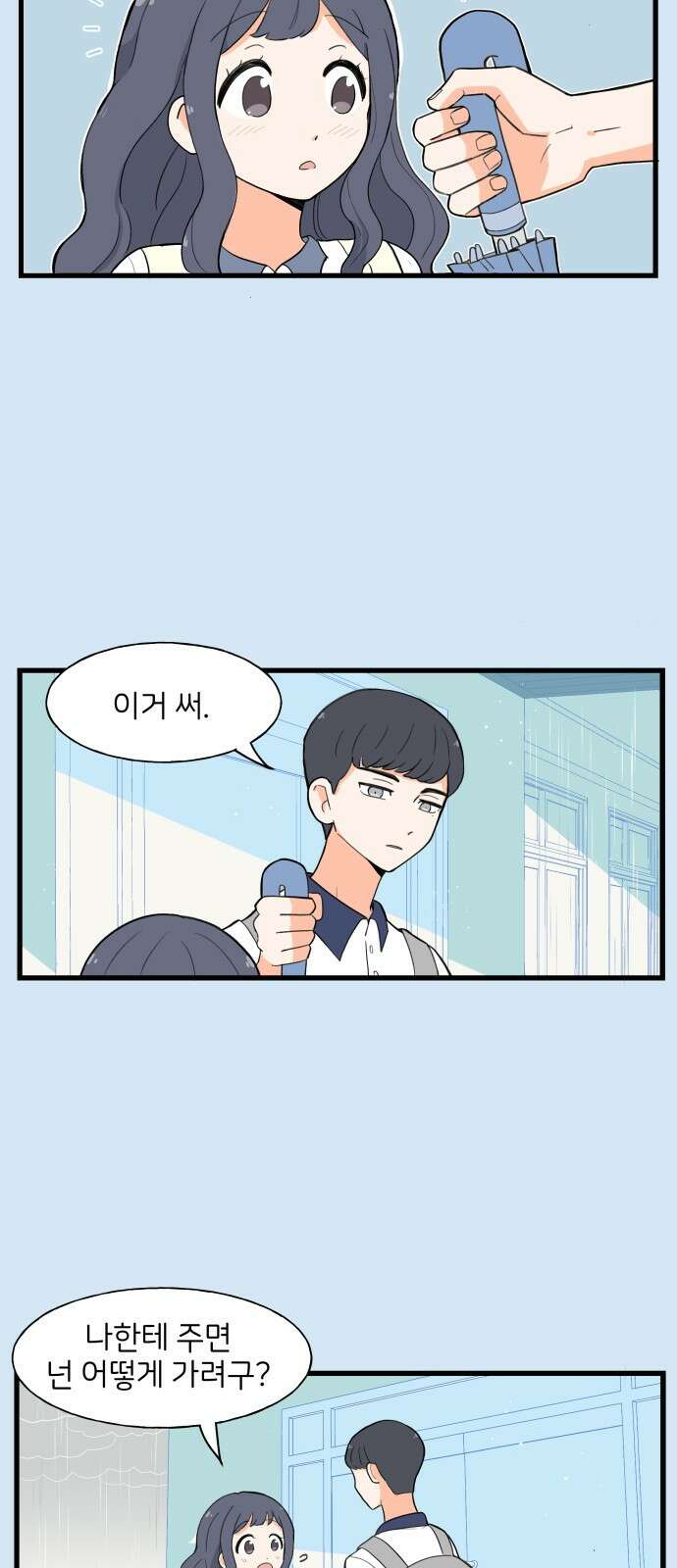 고백하면 끝나는 만화 1화 11