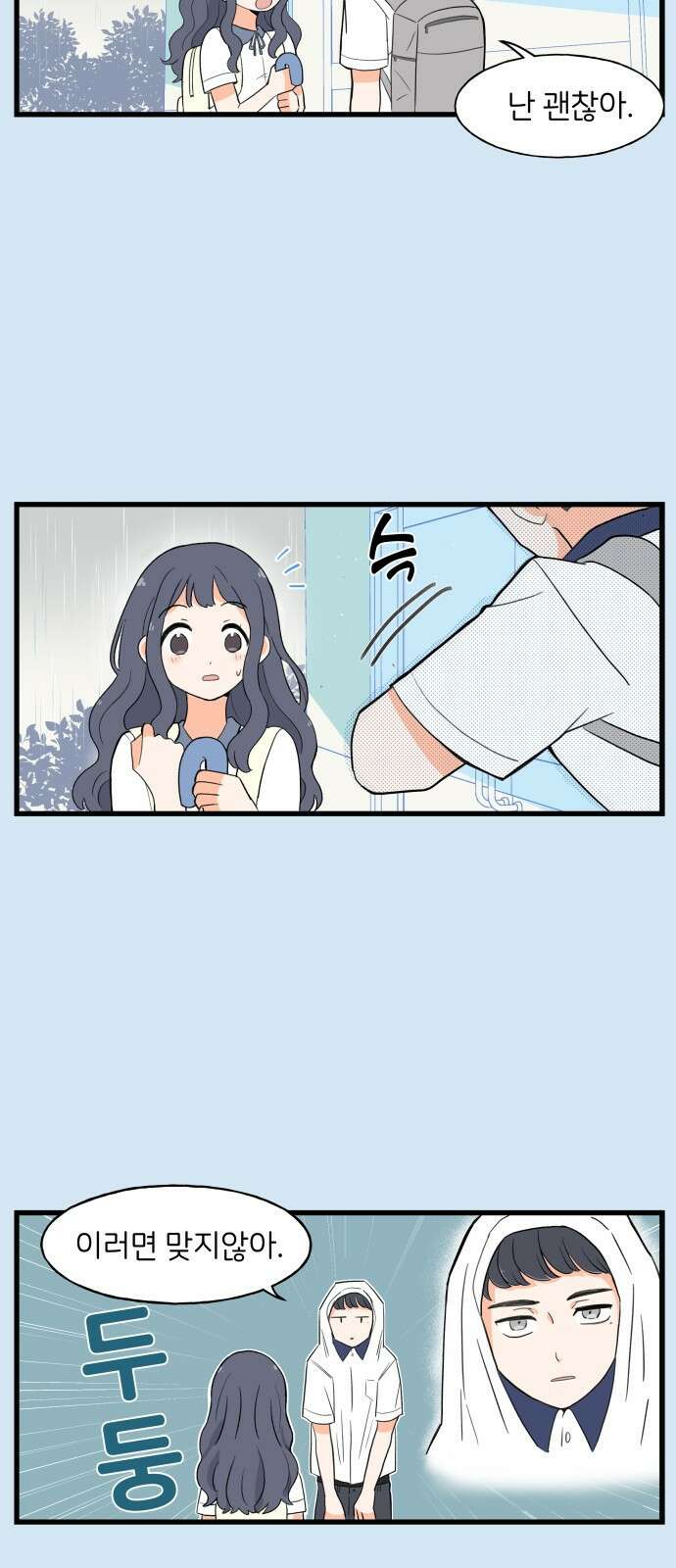 고백하면 끝나는 만화 1화 12