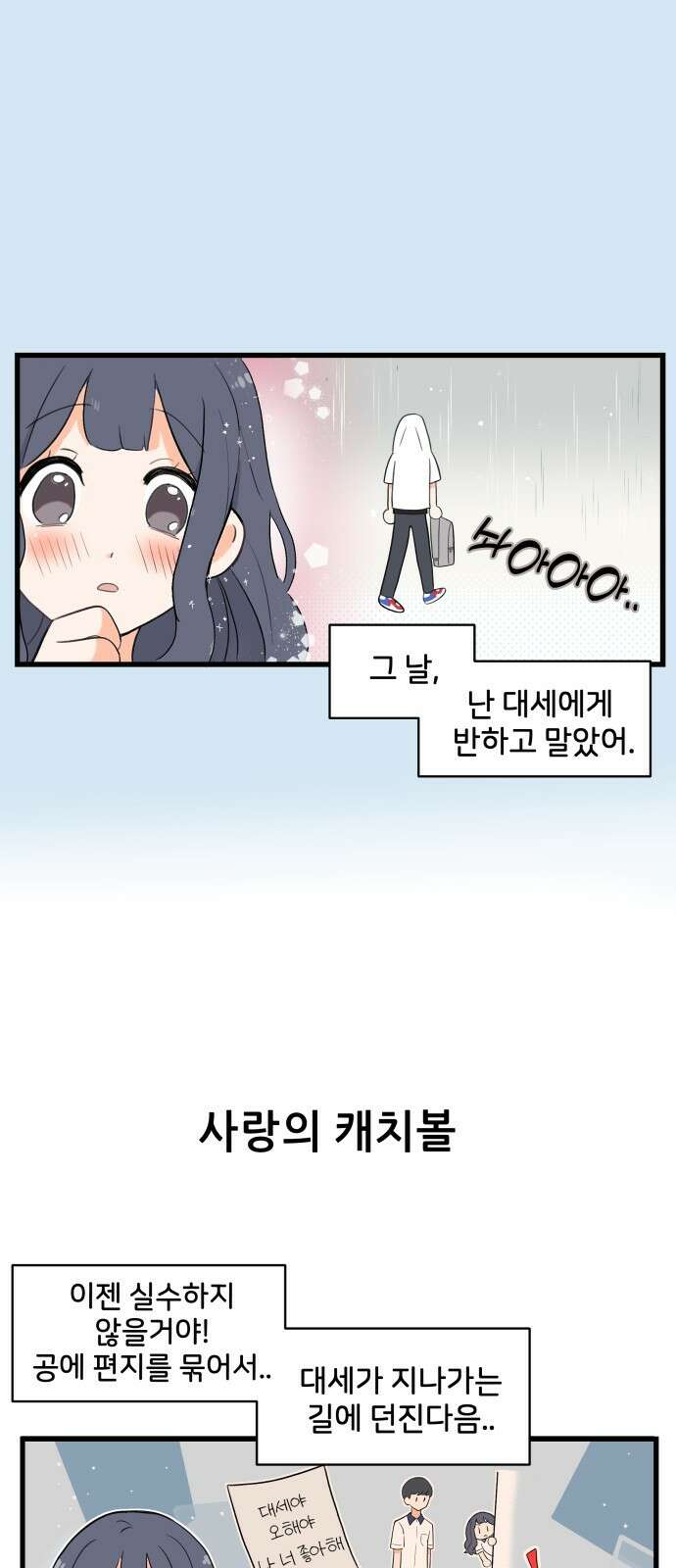 고백하면 끝나는 만화 1화 13