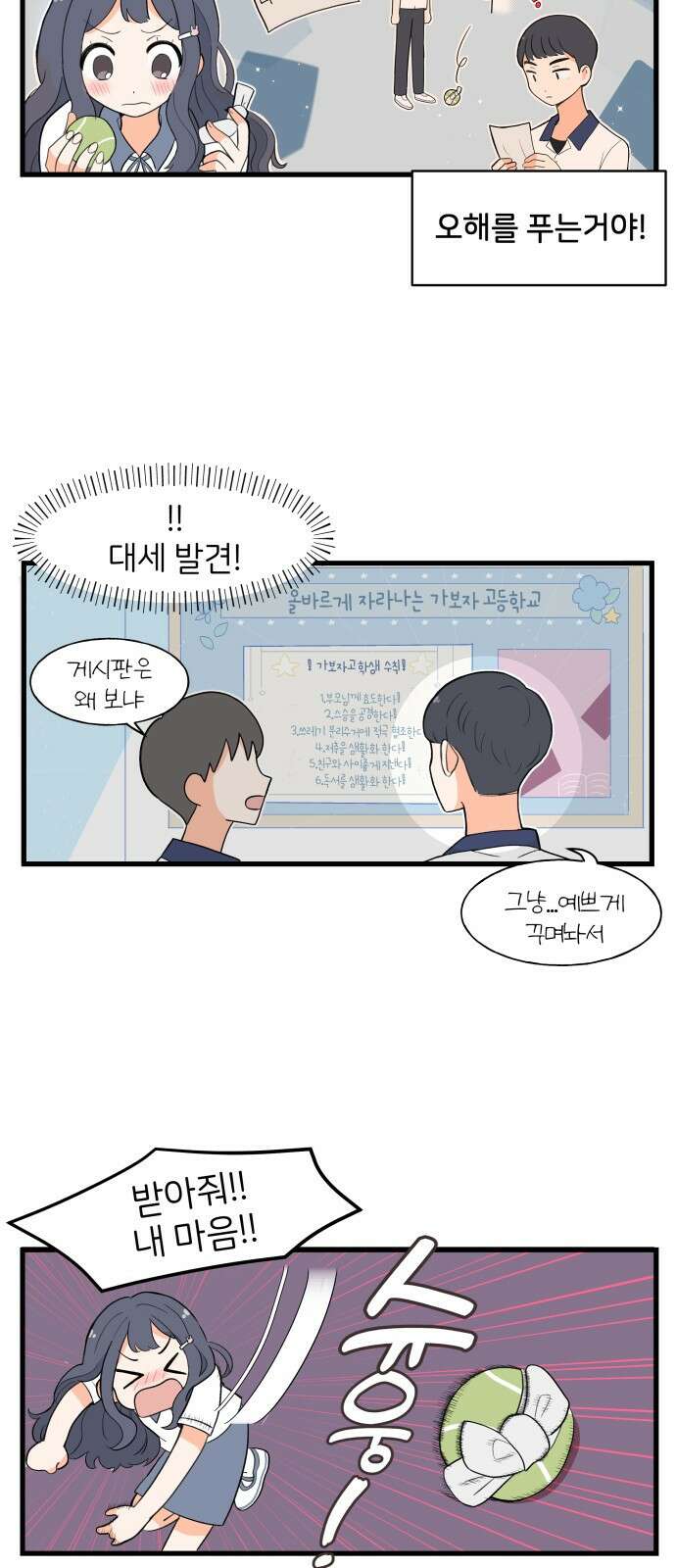 고백하면 끝나는 만화 1화 14