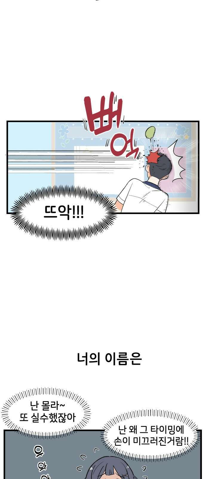 고백하면 끝나는 만화 1화 15