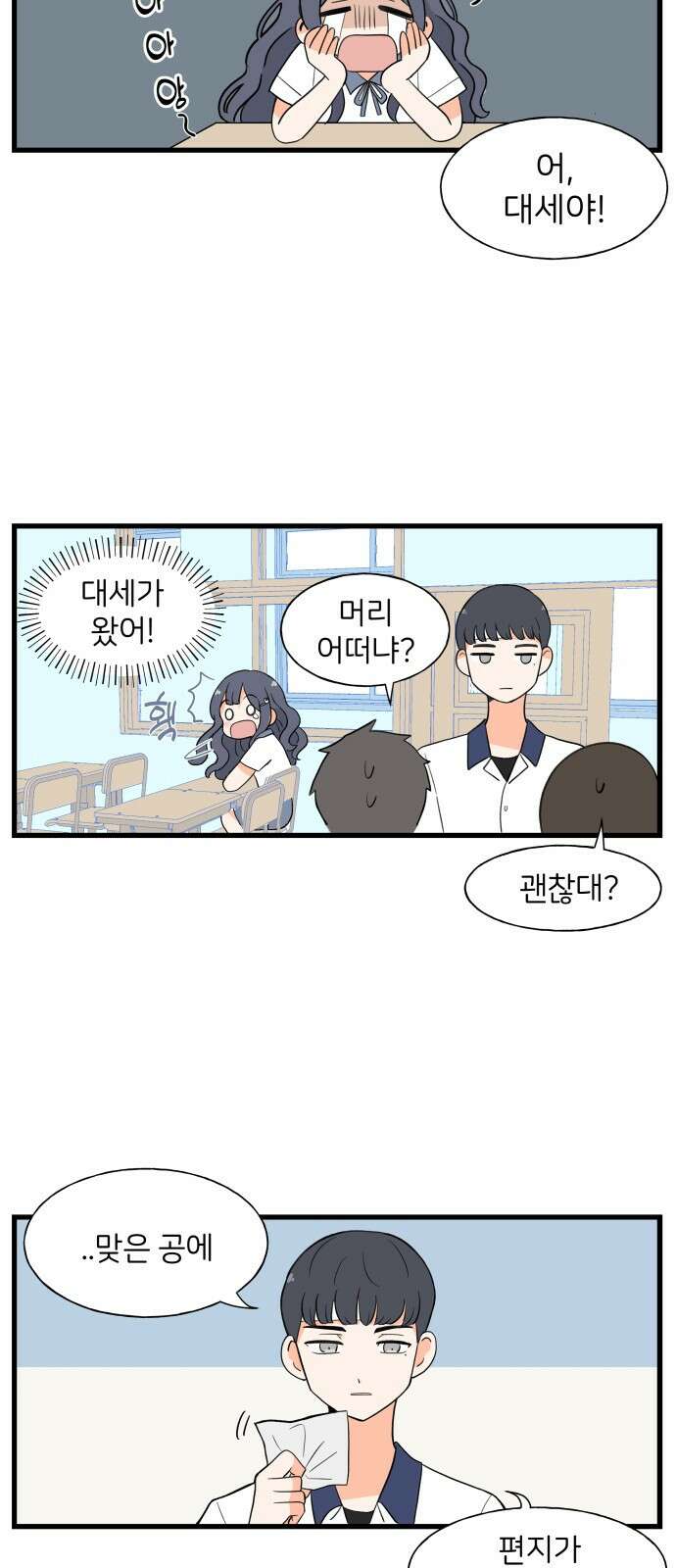 고백하면 끝나는 만화 1화 16