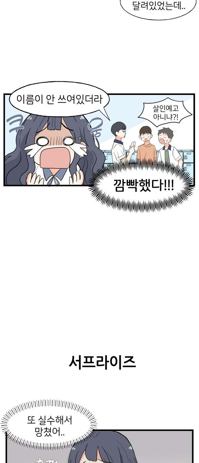 고백하면 끝나는 만화 1화 17