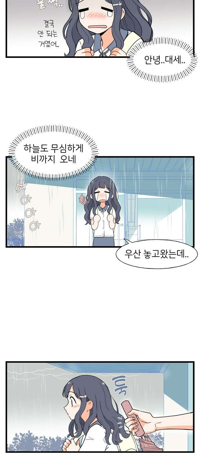 고백하면 끝나는 만화 1화 18