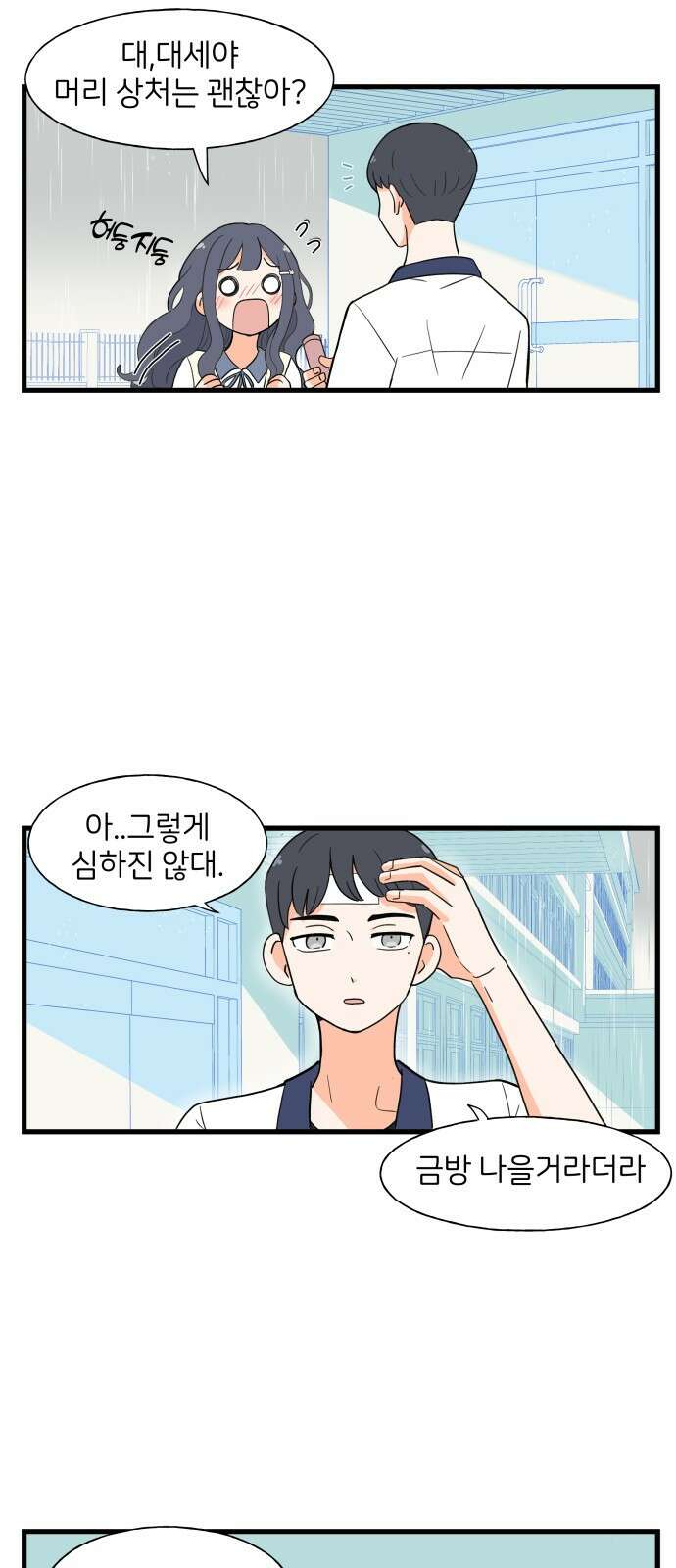 고백하면 끝나는 만화 1화 20