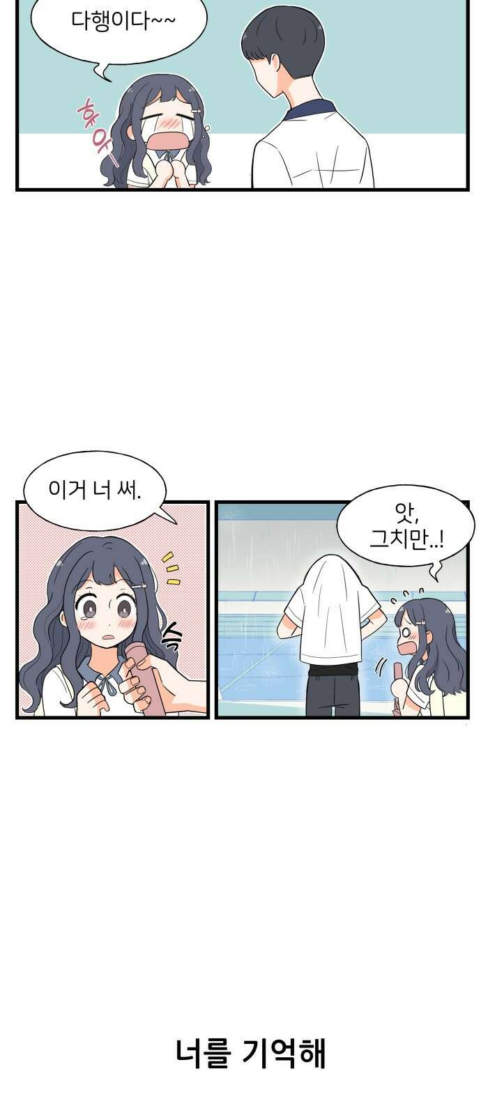 고백하면 끝나는 만화 1화 21