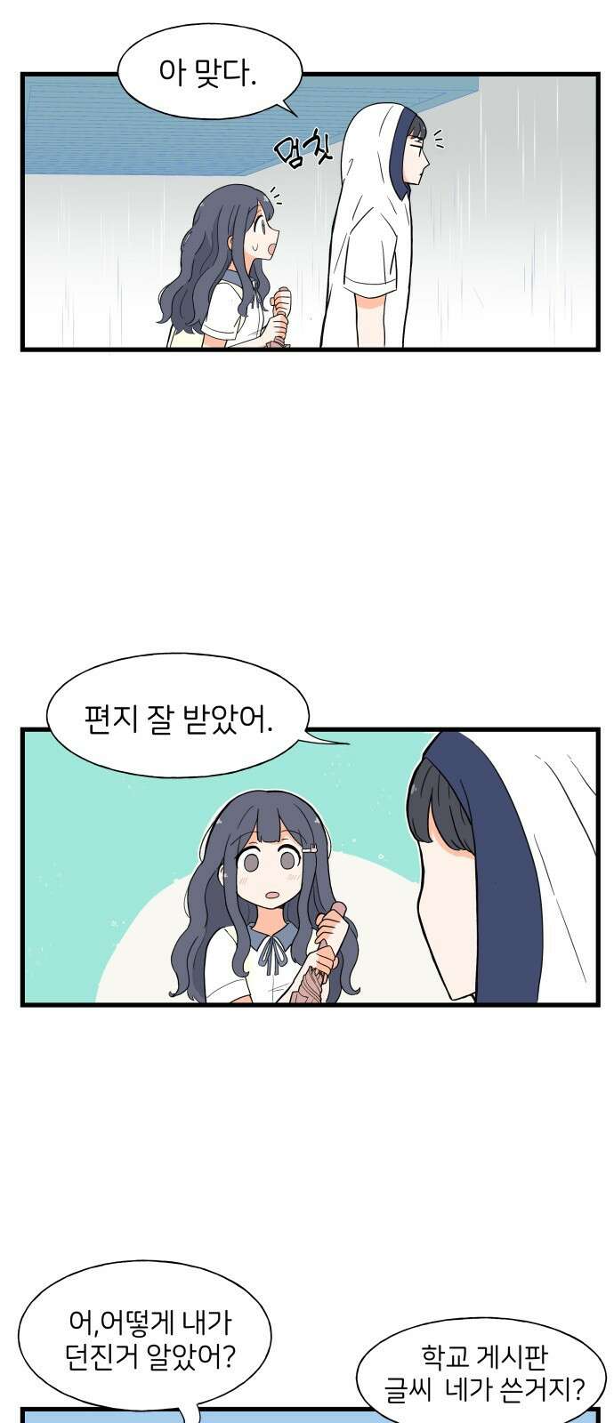 고백하면 끝나는 만화 1화 22