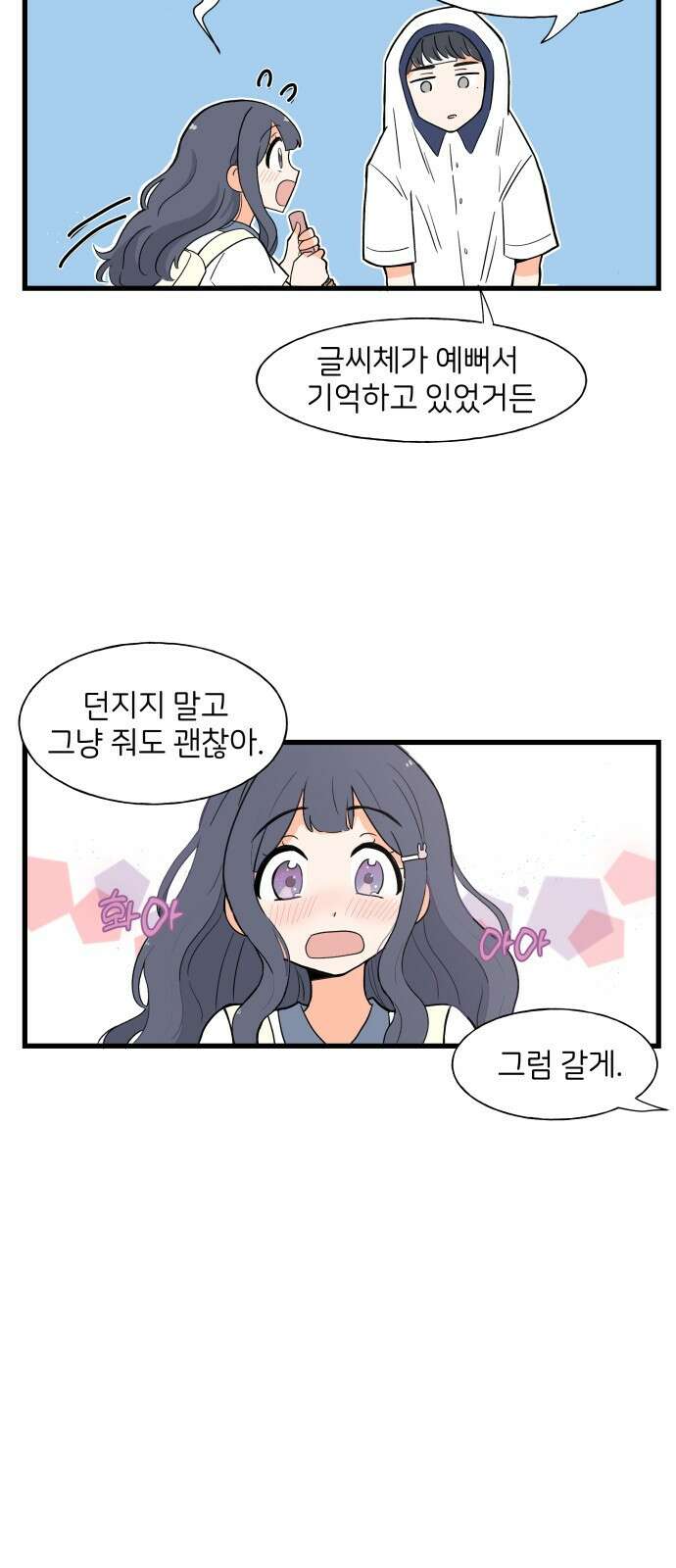 고백하면 끝나는 만화 1화 23