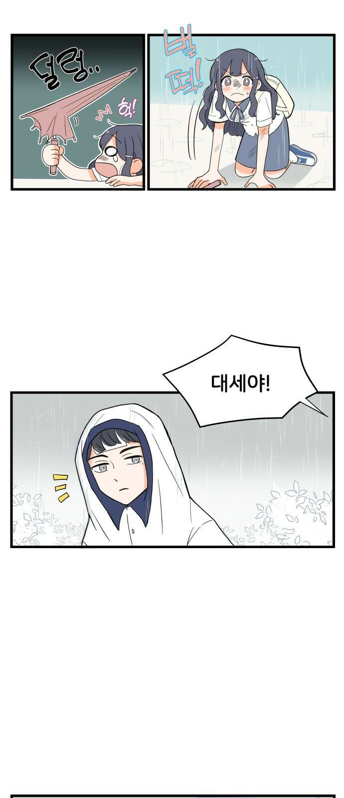 고백하면 끝나는 만화 1화 25